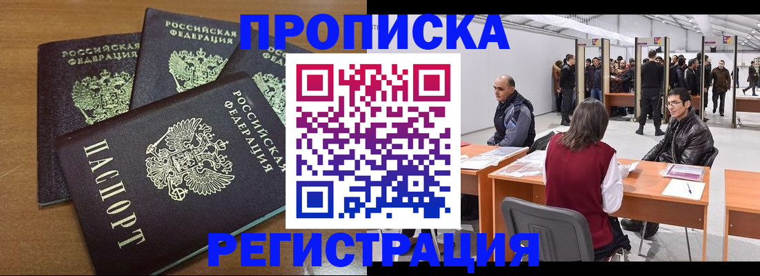 временная регистрация 2025 в Городце