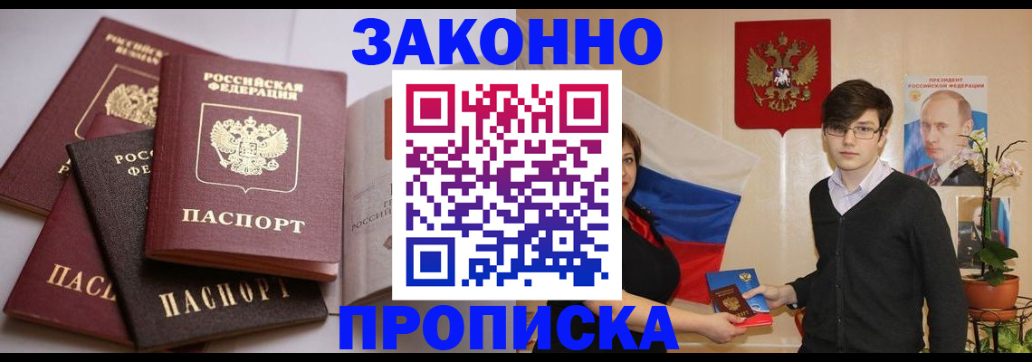 прописка для работы в Городце