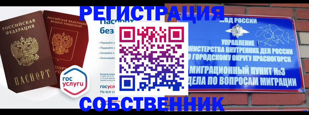 временная регистрация для школы в Городце