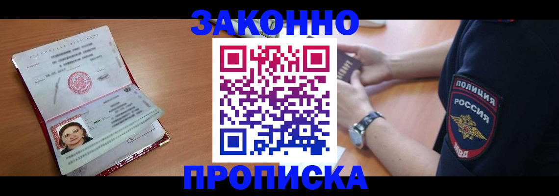 прописка для школы в Городце