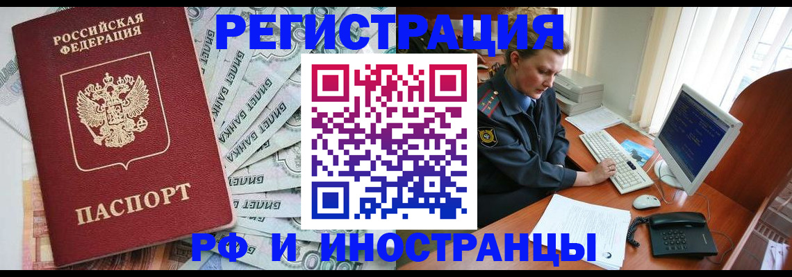 временная прописка в Городце