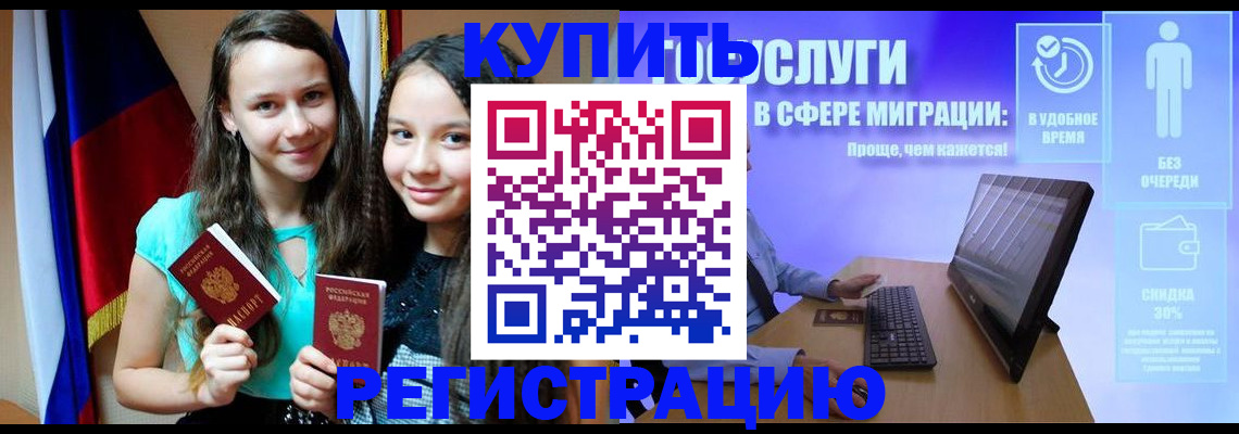 прописка для работы в Городце